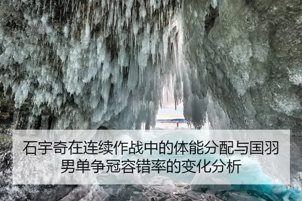 shi-yu-qi-zai-lian-xu-zuo-zhan-zhong-de-ti-neng-fen-pei-yu-guo-yu-nan-dan-zheng-guan-rong-cuo-lv-de-bian-hua-fen-xi-2-672.jpg