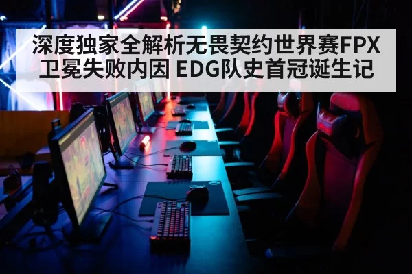 esports arena