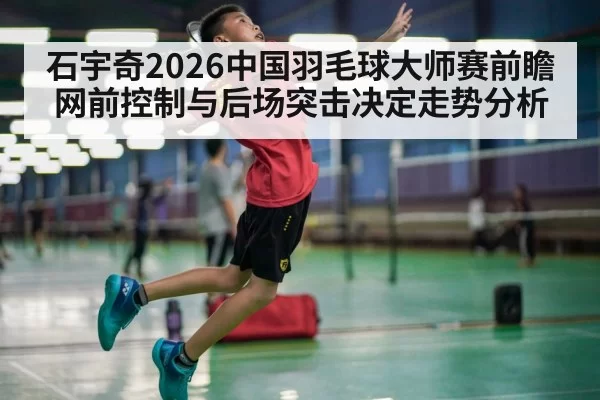 badminton jump smash